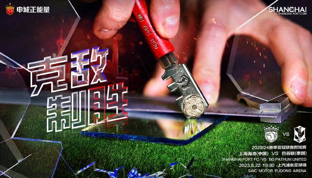 开云-主客场制海港亚冠主场不败 附加赛四遇泰超全零封