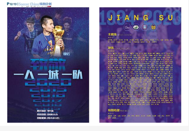 开云app-江苏球迷众筹体坛周报两个版面 致敬周云和江苏队