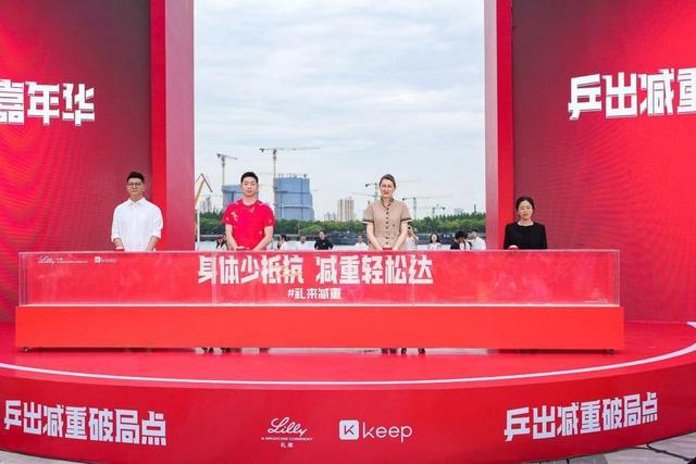开云app-礼来150周年庆典恰逢上海乒乓热，以运动精神赋能健康未来
